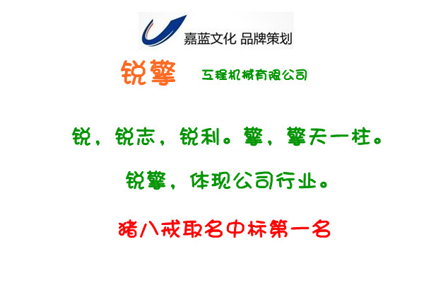 加急,最迟两天,工程机械公司起名