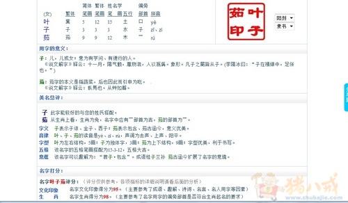 <em>姓叶</em>帮我女儿取个好听点的,寓义好的,上口的名