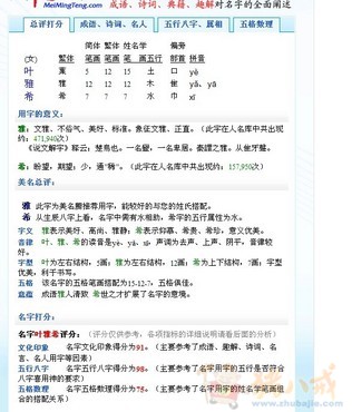 姓叶帮我<em>女儿取</em>个<em>好听</em>点的,寓义好的,上口的名
