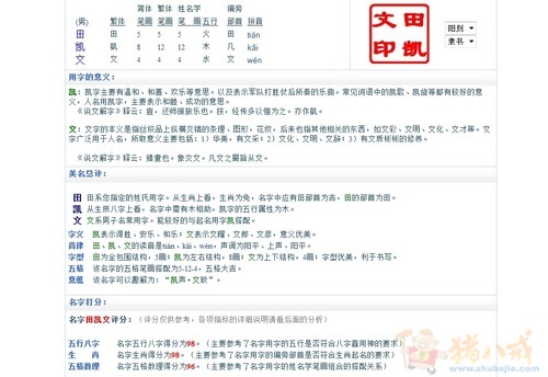 <em>田姓</em>男<em>宝宝起名</em> - <em>宝宝起名</em> - <em>起名取名</em> - 猪八戒