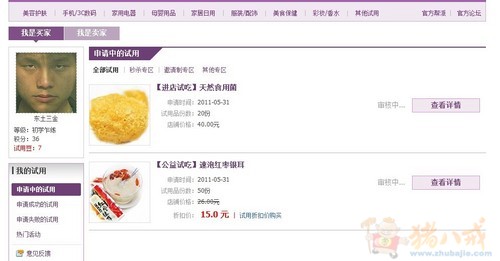 简单任务,淘宝免费试吃页面帮忙申请,收藏店铺