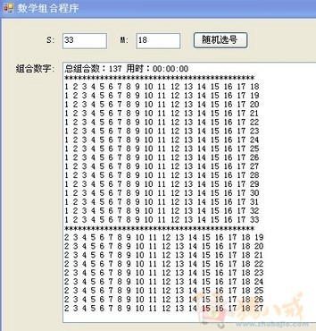 设计组合程序(类似彩票软件中的算法) - 桌面软