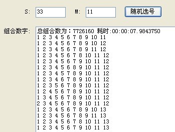 设计组合程序(类似彩票软件中的算法) - 桌面软