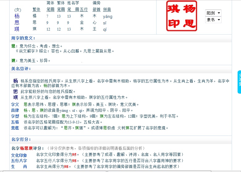 <em>杨姓女孩取名</em>_姓杨的女孩名字_杨姓女名人_杨