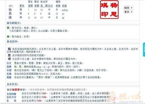 <em>杨姓女孩儿</em>改名 - <em>宝宝起名</em> - 起名取名 - 猪八戒