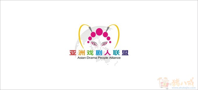 征集"亚洲戏剧人联盟"logo 研色视觉 投标-猪八戒网