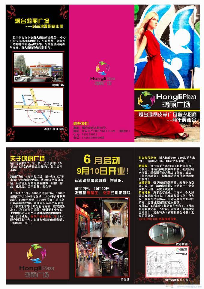 dm海报 图文全有了 只排版 (海宁皮草招商) 暖暖_ 投标-猪八戒网图片