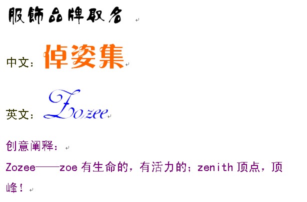 <em>女性服装品牌名称</em>,要英文的,可注册的。_东方