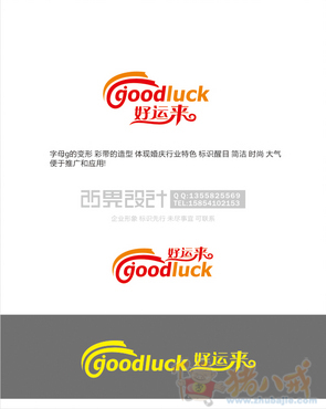 "好运来"喜庆公司logo设计
