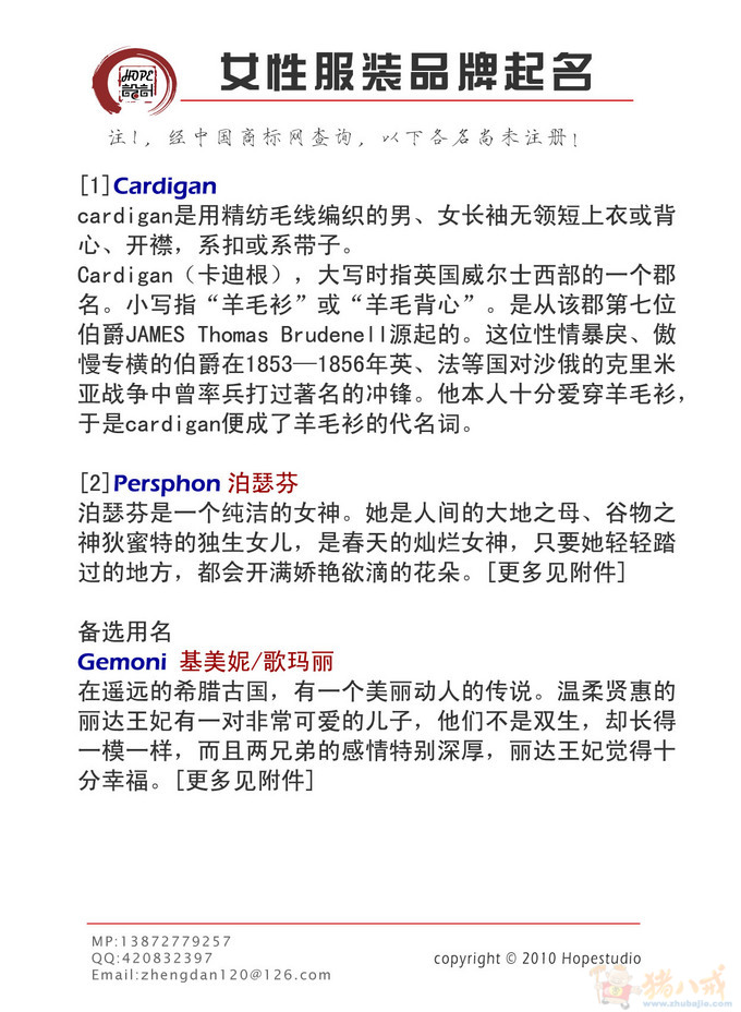 <em>女性服装品牌名称</em>,要英文的,可注册的。-品牌起