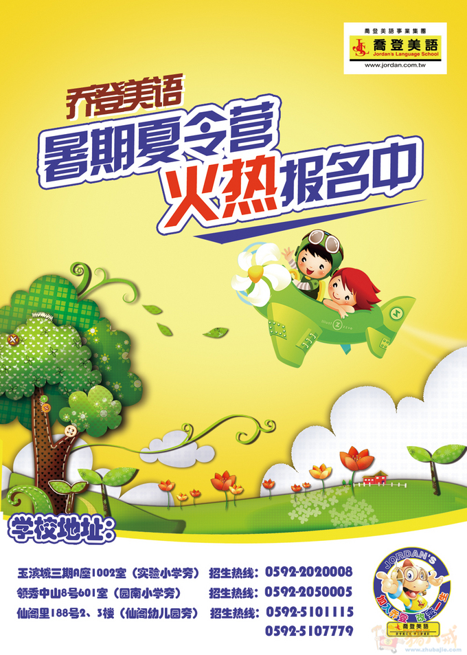 A5的儿童夏令营<em>宣传稿</em>设计_luna0126_16602