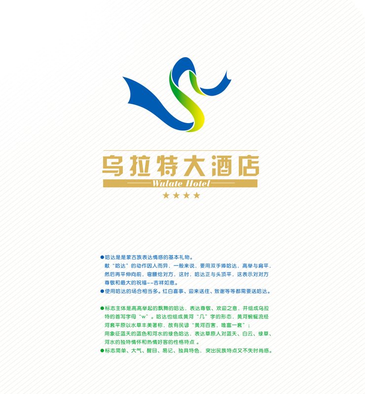 乌拉特大酒店logo设计-logo设计-猪八戒网图片