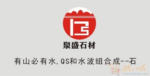 石材公司标志设计-logo设计-logo/vi设计 -猪八戒网