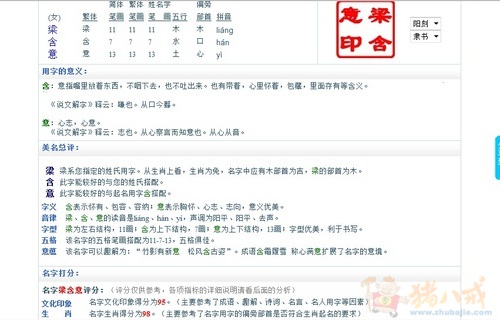 <em>梁姓女孩起名</em> - 宝宝起名 - 起名取名 - 猪八戒网