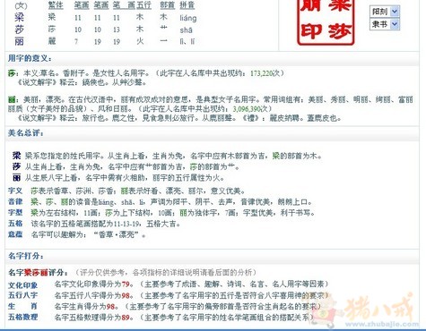 <em>梁姓女孩起名</em> - 宝宝起名 - 起名取名 - 猪八戒网