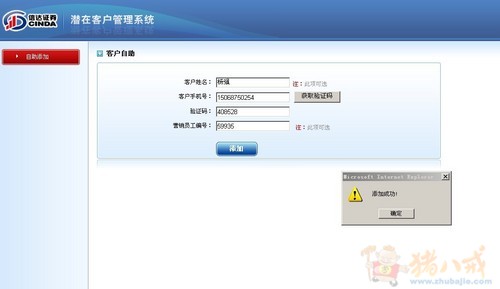 手机号码注册公司会员 - 桌面软件 - 软件开发 -