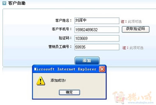 手机号码注册公司会员 - 桌面软件 - 软件开发 -