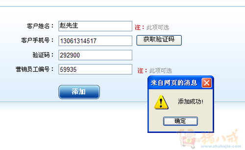 手机号码注册公司会员 - 桌面软件 - 软件开发 -