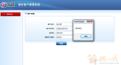 手机号码注册公司会员 - 桌面软件 - 软件开发 -