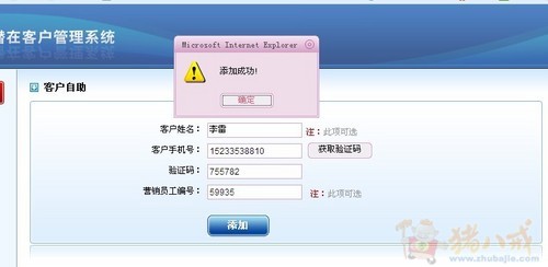 手机号码注册公司会员 - 桌面软件 - 软件开发 -