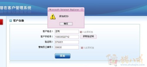 手机号码注册公司会员 - 桌面软件 - 软件开发 -