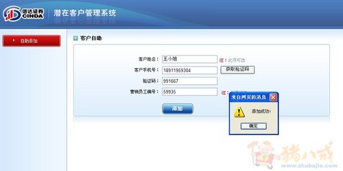 手机号码注册公司会员 - 桌面软件 - 软件开发 -