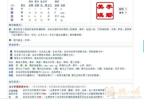 <em>李姓女宝宝起名</em> - 宝宝起名 - 起名取名 - 猪八戒