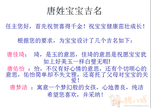 <em>唐姓女宝宝取名</em> - 宝宝起名 - 起名取名 - 猪八戒