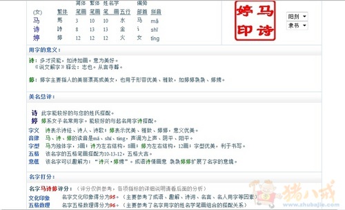 <em>马</em>姓<em>女宝宝</em>取名 - 宝宝起名 - 起名取名 - 猪八戒