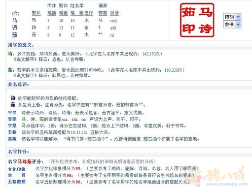 <em>马姓女宝宝取名</em> - 宝宝起名 - 起名取名 - 猪八戒