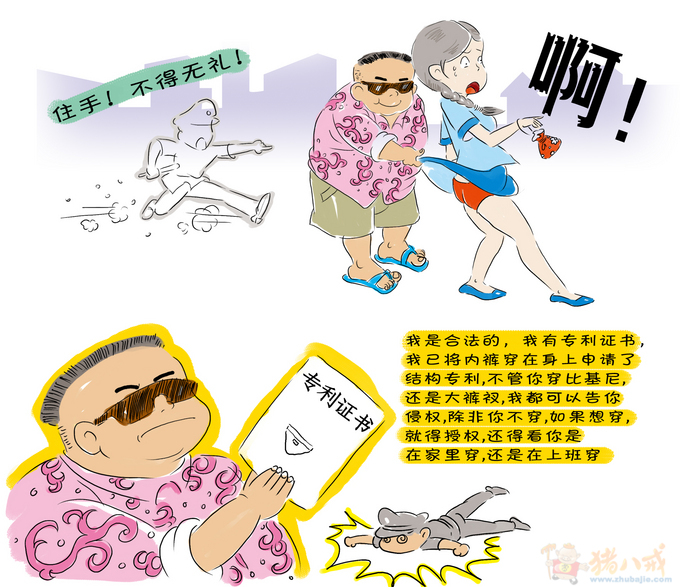 特急!画幅掀女生<em>裙子</em>的幽默漫画-四格漫画设计