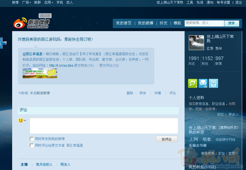 丽江旅游活动推广 - 新闻营销