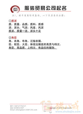 服装贸易公司取名字,能注册,急 - 公司起名 - 起