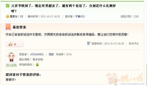 百度知道一问一答轻松赚钱-论坛推广