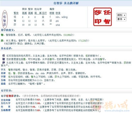 <em>任姓女宝宝起名</em> - 宝宝起名 - 起名取名 - 猪八戒