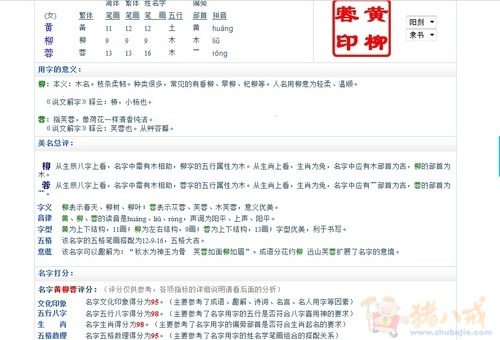 <em>黄姓女宝宝起名</em>-<em>宝宝起名</em>-猪八戒网