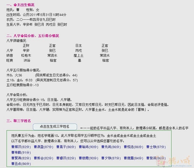 定制:<em>曹姓女宝宝起名</em>-宝宝<em>起名</em>-猪八戒网