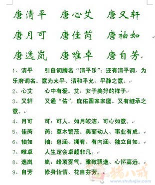 <em>唐姓女宝宝取名</em> - 宝宝起名 - 起名取名 - 猪八戒