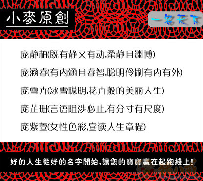 <em>庞姓</em>女宝宝<em>起名</em> - 宝宝<em>起名</em> - <em>起名取名</em> - 猪八戒