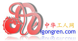 中华工人网网站LOGO设计 - LOGO设计 - 