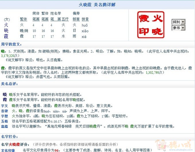 火姓<em>女孩起名</em>_王倩倩<em>2011</em>_17126555_猪八戒