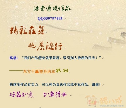 广州东方千瀛塑身内衣<em>广告语</em> - <em>广告语</em>创作 - 宣