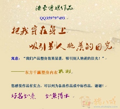 千瀛塑身内衣广告语 - 广告语创作 - 宣传<em>文案</em> -