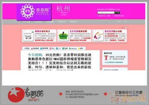 亲亲网<em>女性化妆品团购网站</em>LOGO及相关应用设