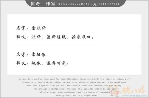 <em>雷姓</em>女宝宝征名 - 宝宝<em>起名</em> - <em>起名取名</em> - 猪八戒