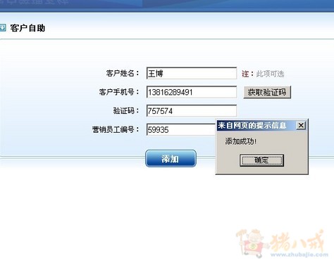 手机号码注册公司会员 - 桌面软件 - 软件开发 -