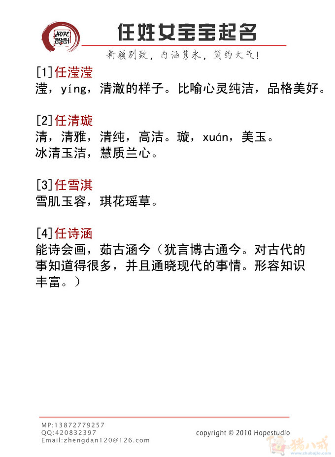 <em>任姓女宝宝起名</em>_A+设计_17274405_猪八戒网
