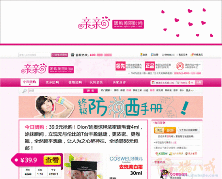亲亲网<em>女性化妆品团购网站</em>LOGO及相关应用设