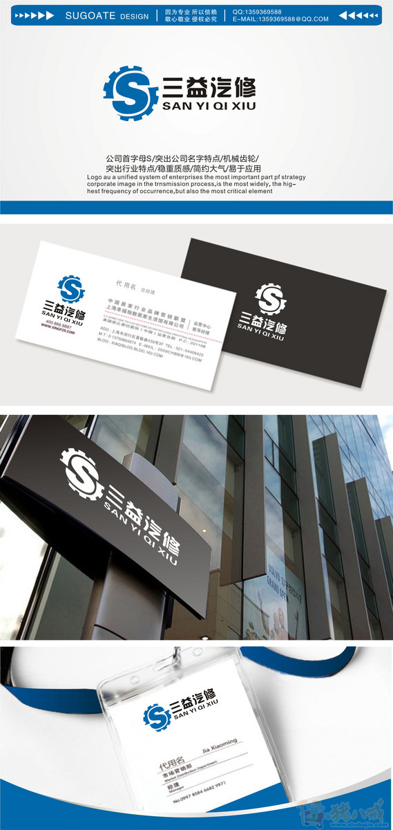 三益汽车修理厂logo设计 奇谋视觉设计 投标-猪八戒网