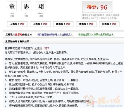 <em>童姓</em>男宝宝<em>取名</em> - 宝宝<em>起名</em> - <em>起名取名</em> - 猪八戒